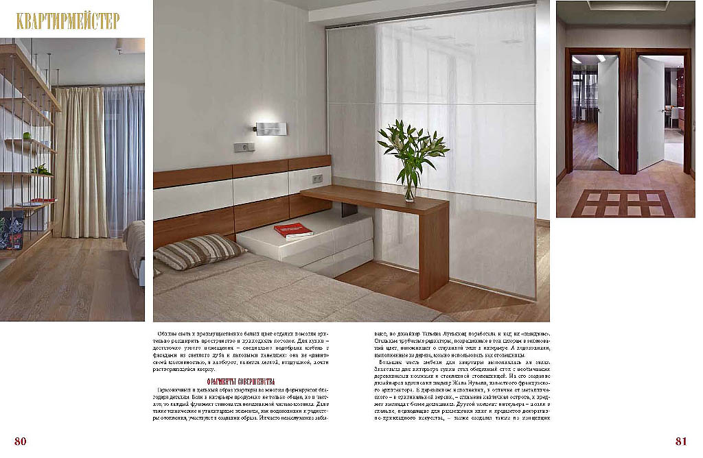 Городское обозрение №6 - публикация дизайна интерьера квартиры от студии Ди Арт