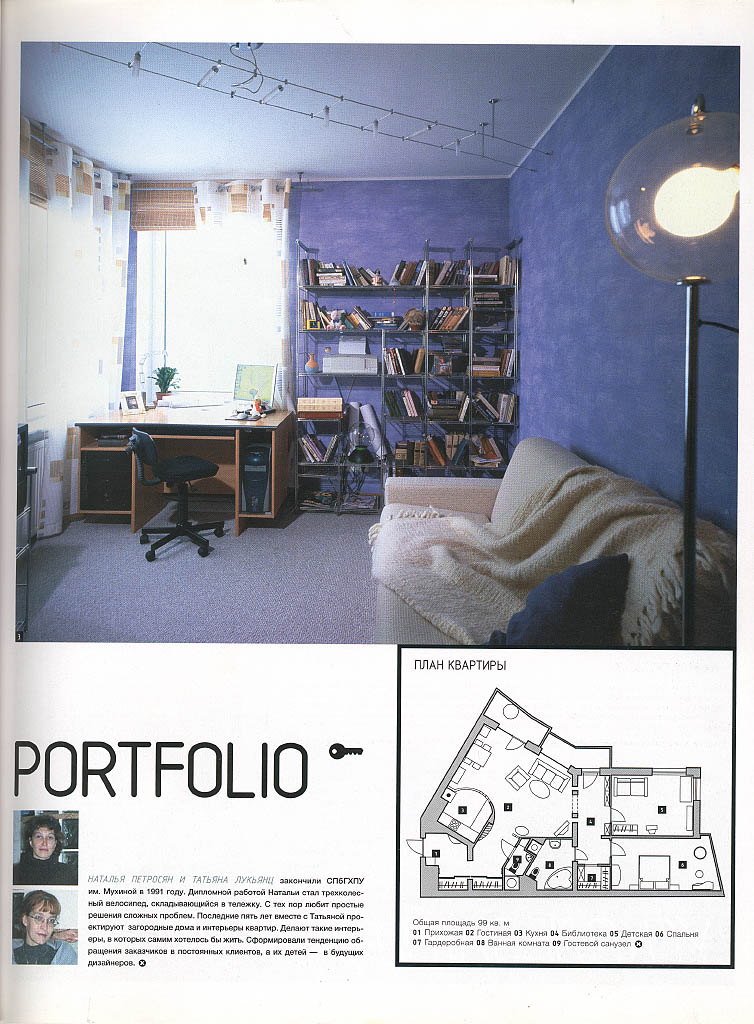 публикация интерьера квартиры в частной архитектуре №2 2003г.