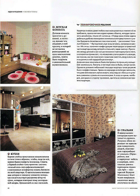 Жилая среда №59 - публикация дизайна интерьера квартиры от студии Ди Арт