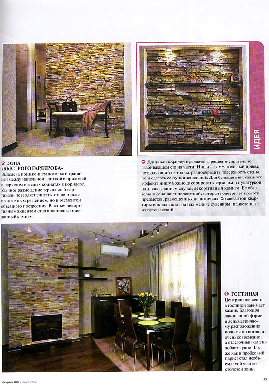 Жилая среда №59 - публикация дизайна интерьера квартиры от студии Ди Арт